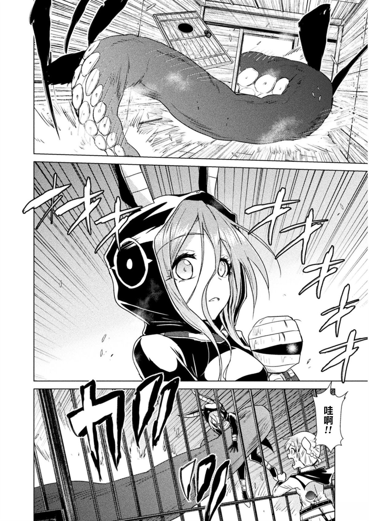 异世噬灭鲛漫画,第12话4图