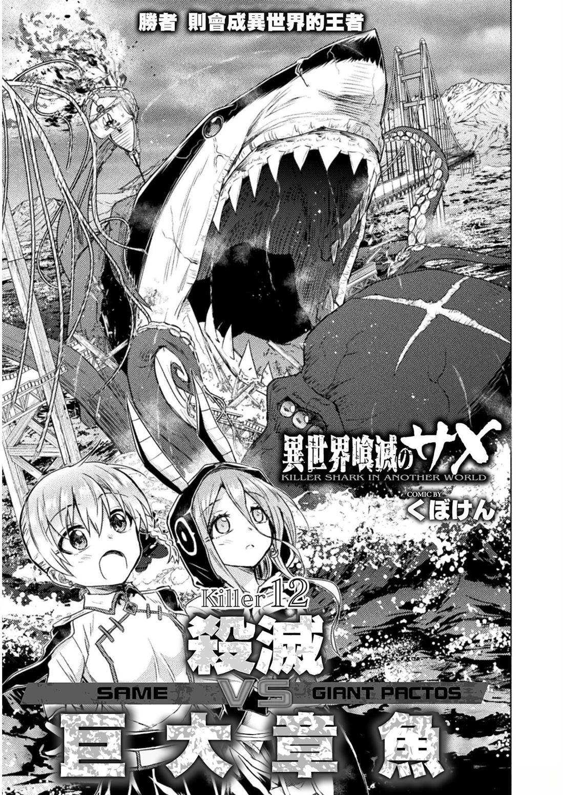 异世噬灭鲛漫画,第12话1图