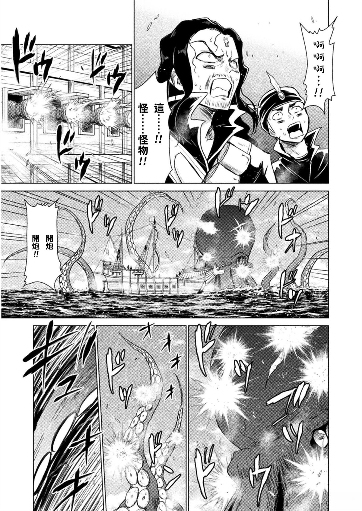 异世噬灭鲛漫画,第12话3图
