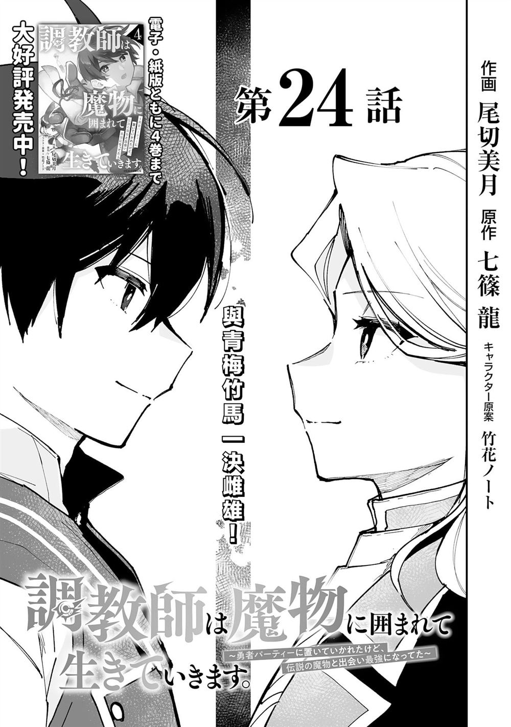 驯兽师需要干嘛漫画,第24.1话1图