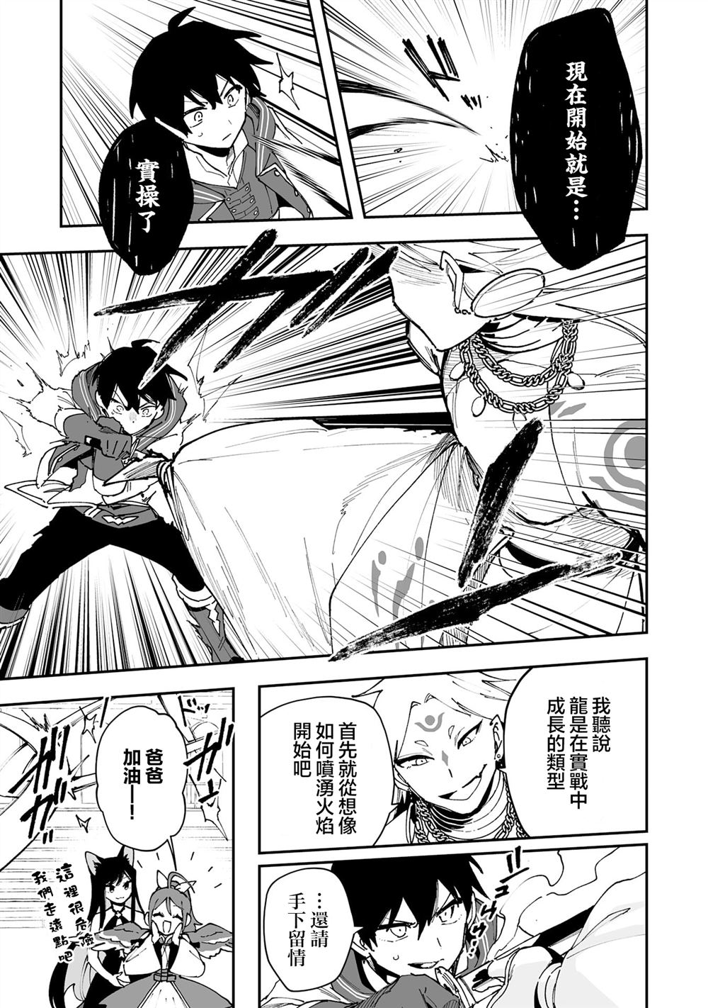 驯兽师需要干嘛漫画,第23.2话4图