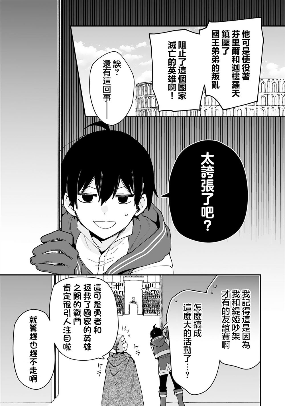 驯兽师需要干嘛漫画,第24.1话3图