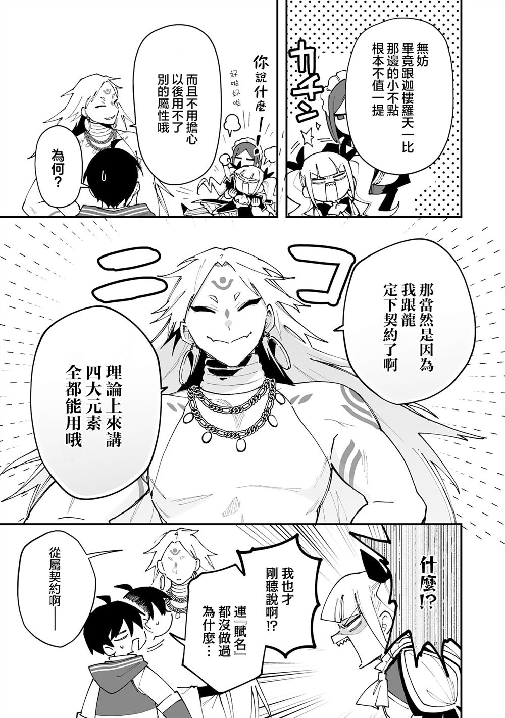 驯兽师需要干嘛漫画,第23.2话2图