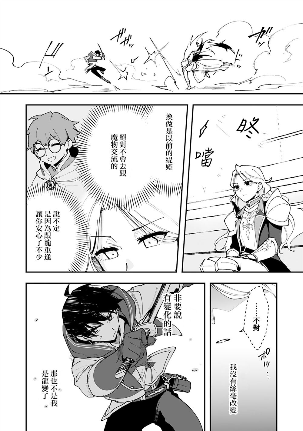 驯兽师需要干嘛漫画,第23.2话5图