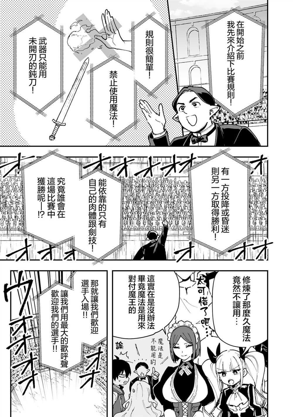 驯兽师需要干嘛漫画,第24.1话5图