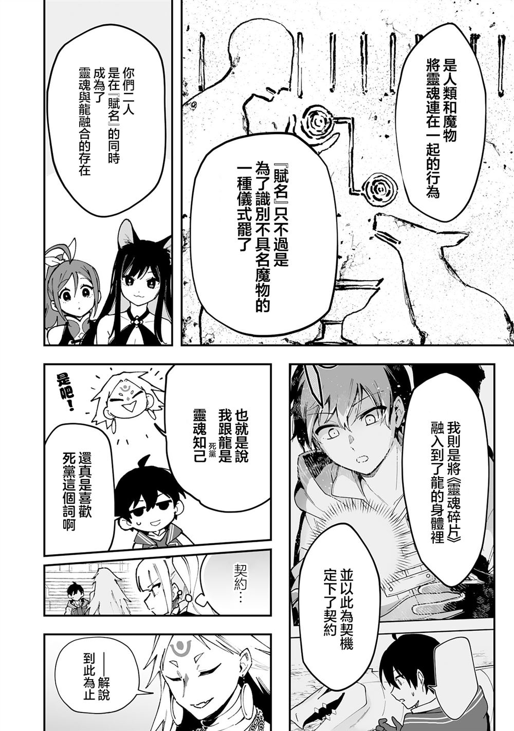 驯兽师需要干嘛漫画,第23.2话3图