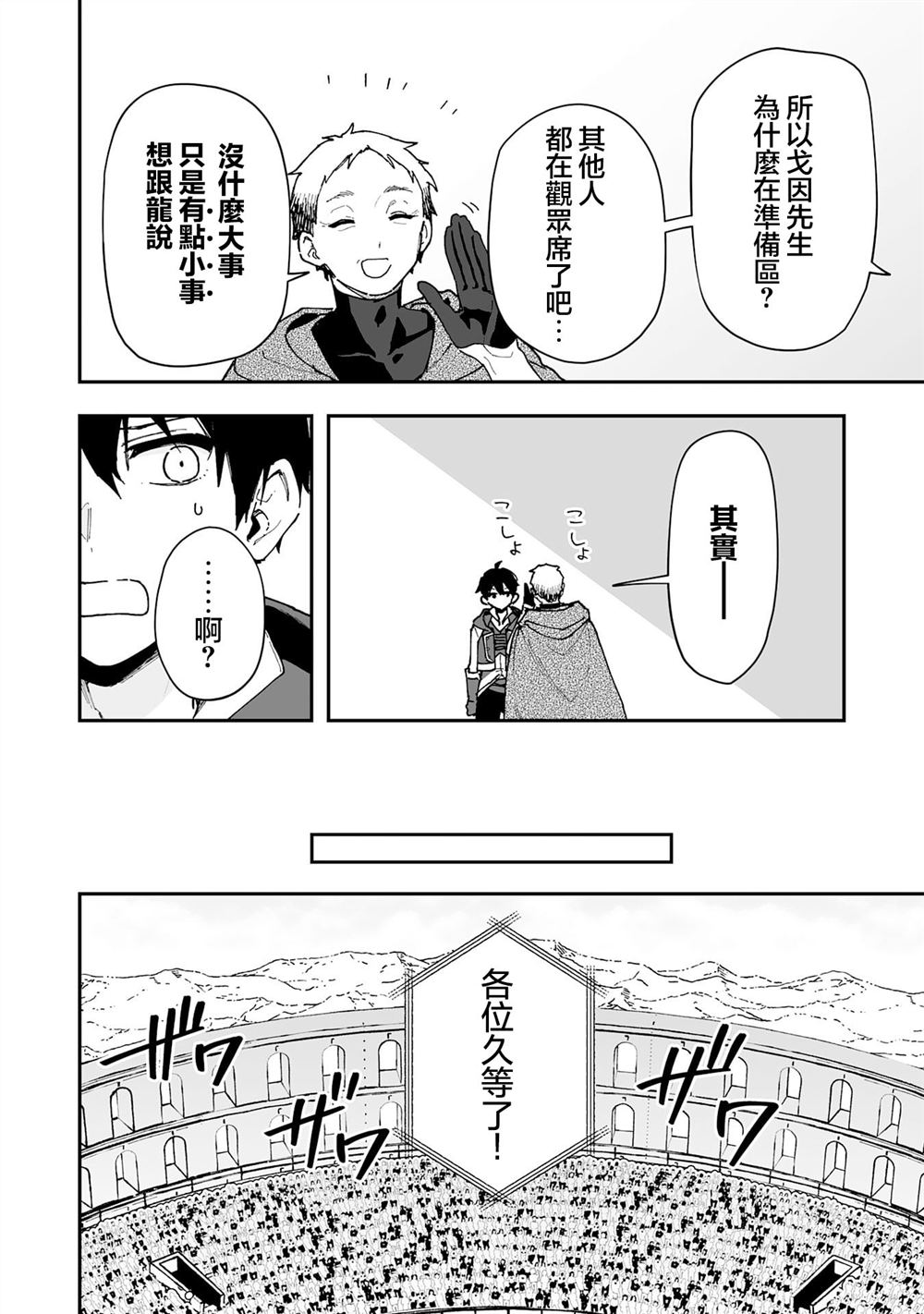 驯兽师需要干嘛漫画,第24.1话4图
