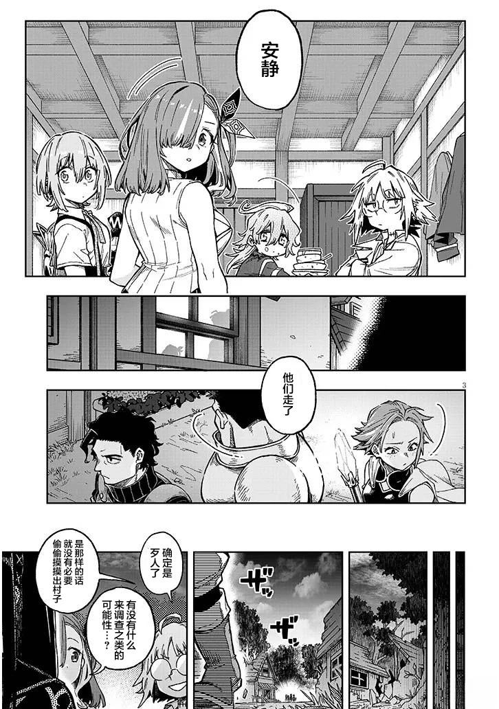 世界归服于我烈焰之下漫画,第8.2话3图