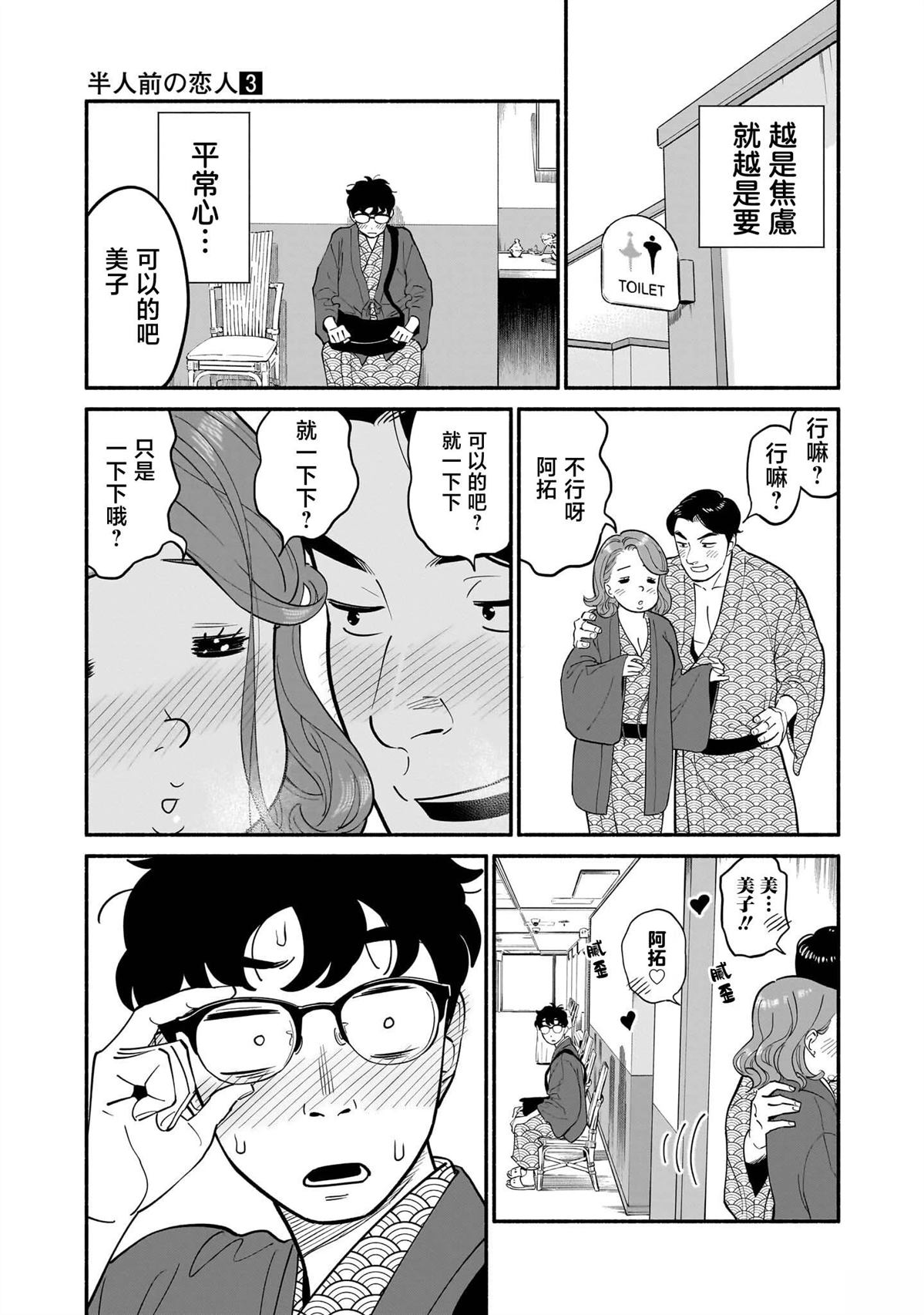 半调子恋人漫画,第19话4图
