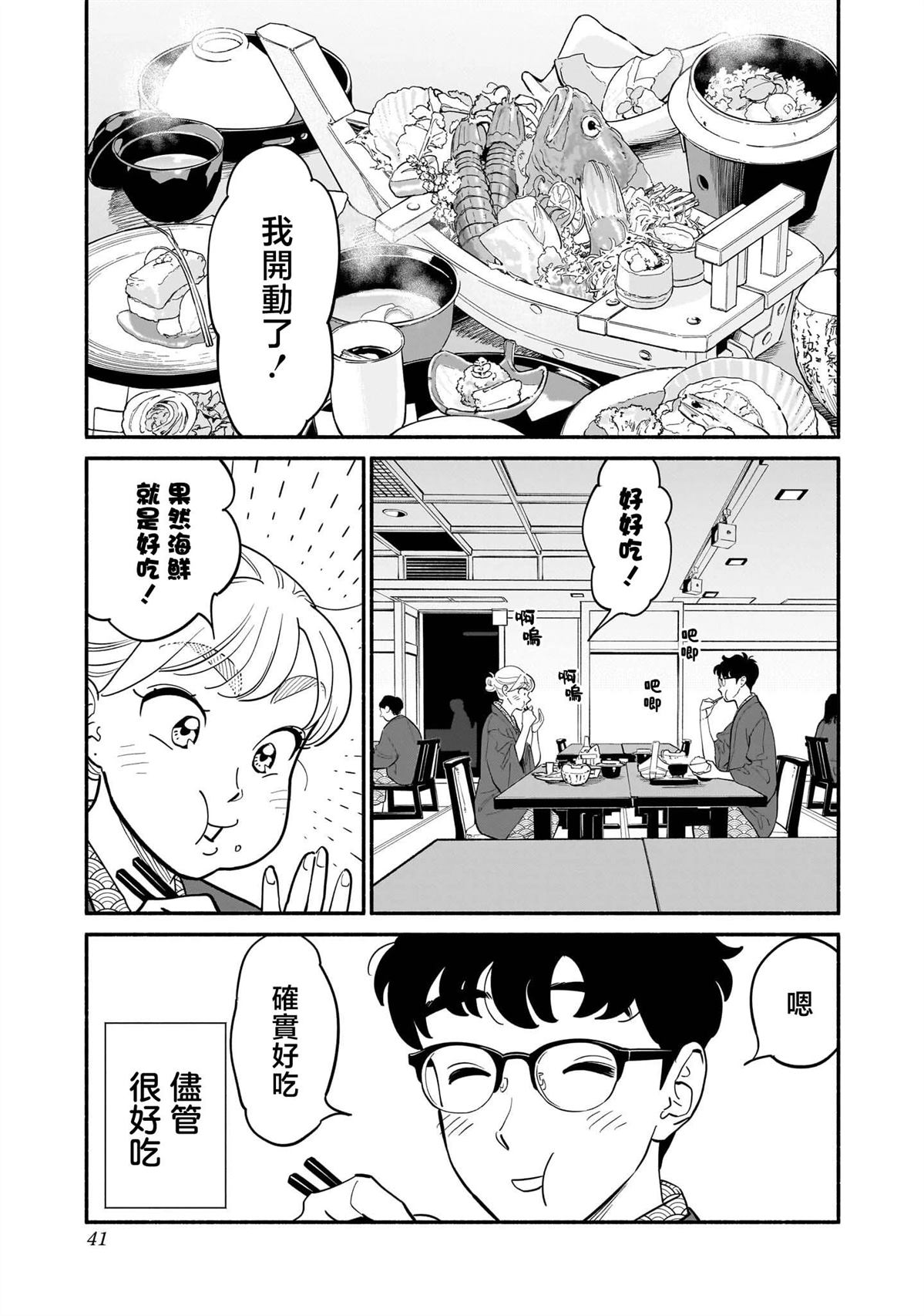 半调子恋人漫画,第19话2图