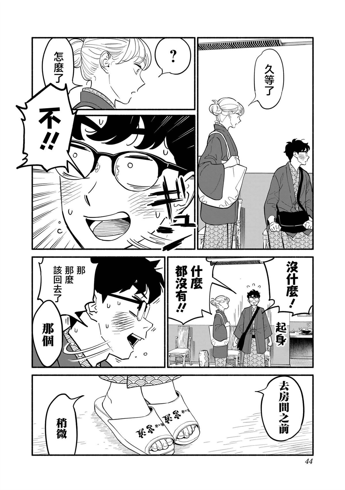 半调子恋人漫画,第19话5图