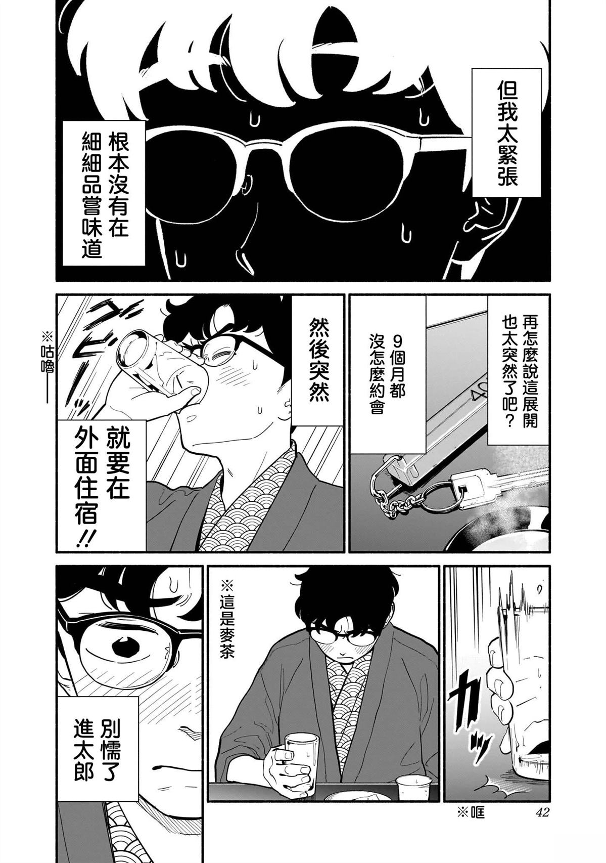 半调子恋人漫画,第19话3图