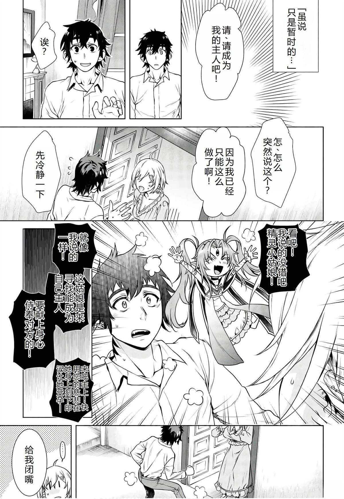 在异世界开挂人生成就漫画,第41话4图