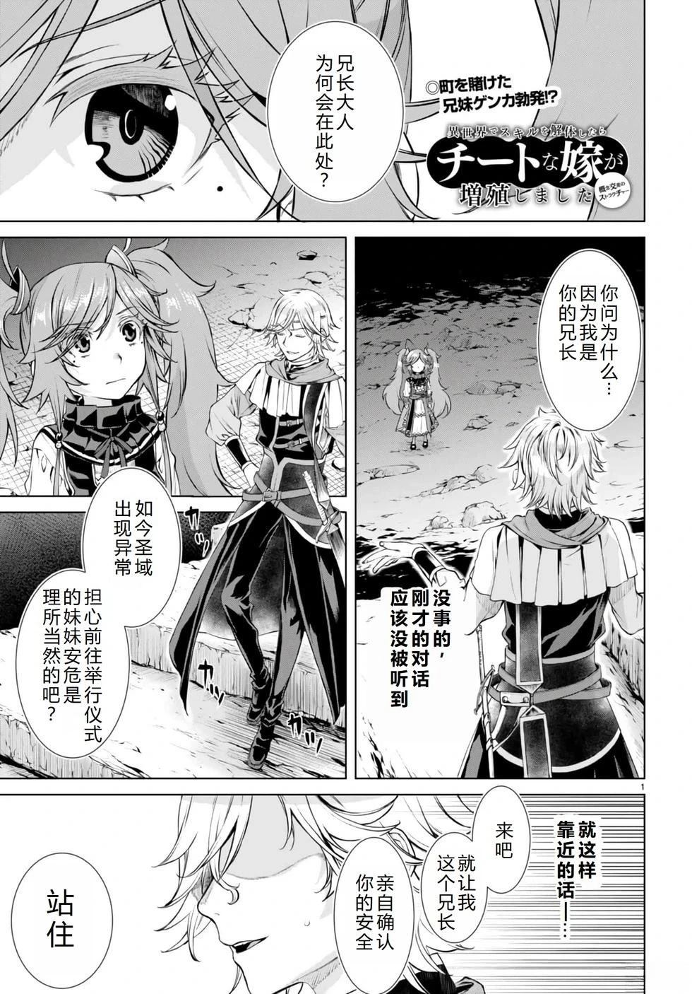 在异世界开挂人生成就漫画,第53话5图
