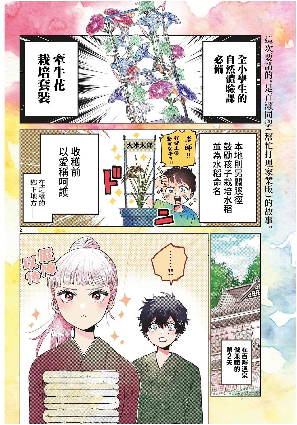百濑玲的初恋破裂中漫画,第35话2图