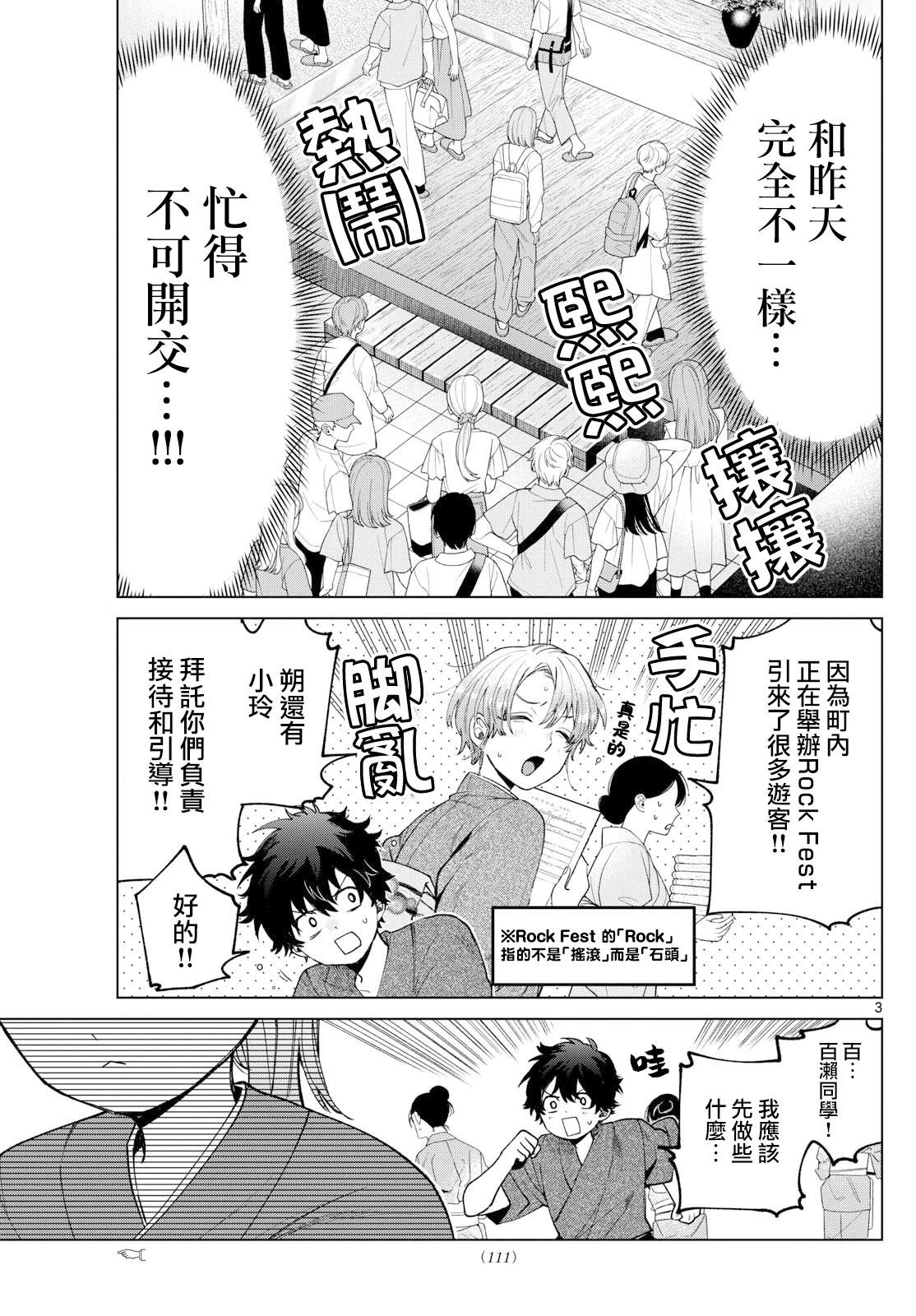 百濑玲的初恋破裂中漫画,第35话3图