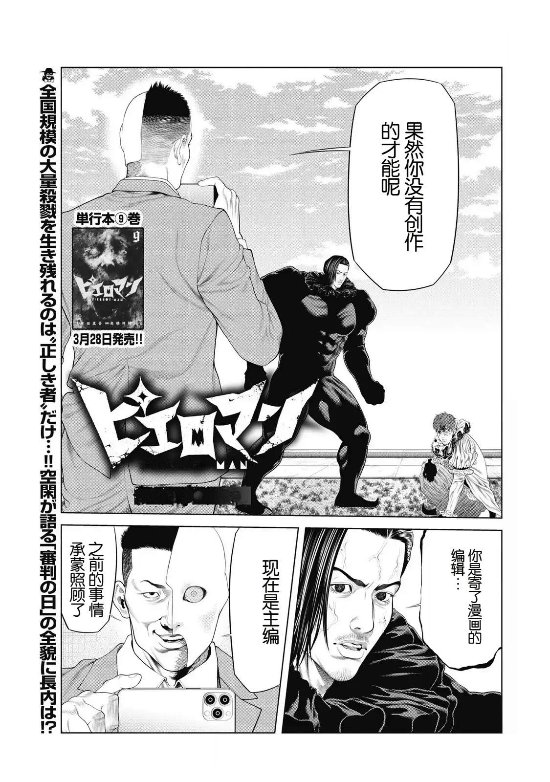 复仇小丑漫画,第92话1图