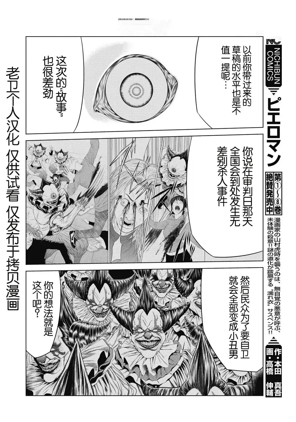 复仇小丑漫画,第92话2图