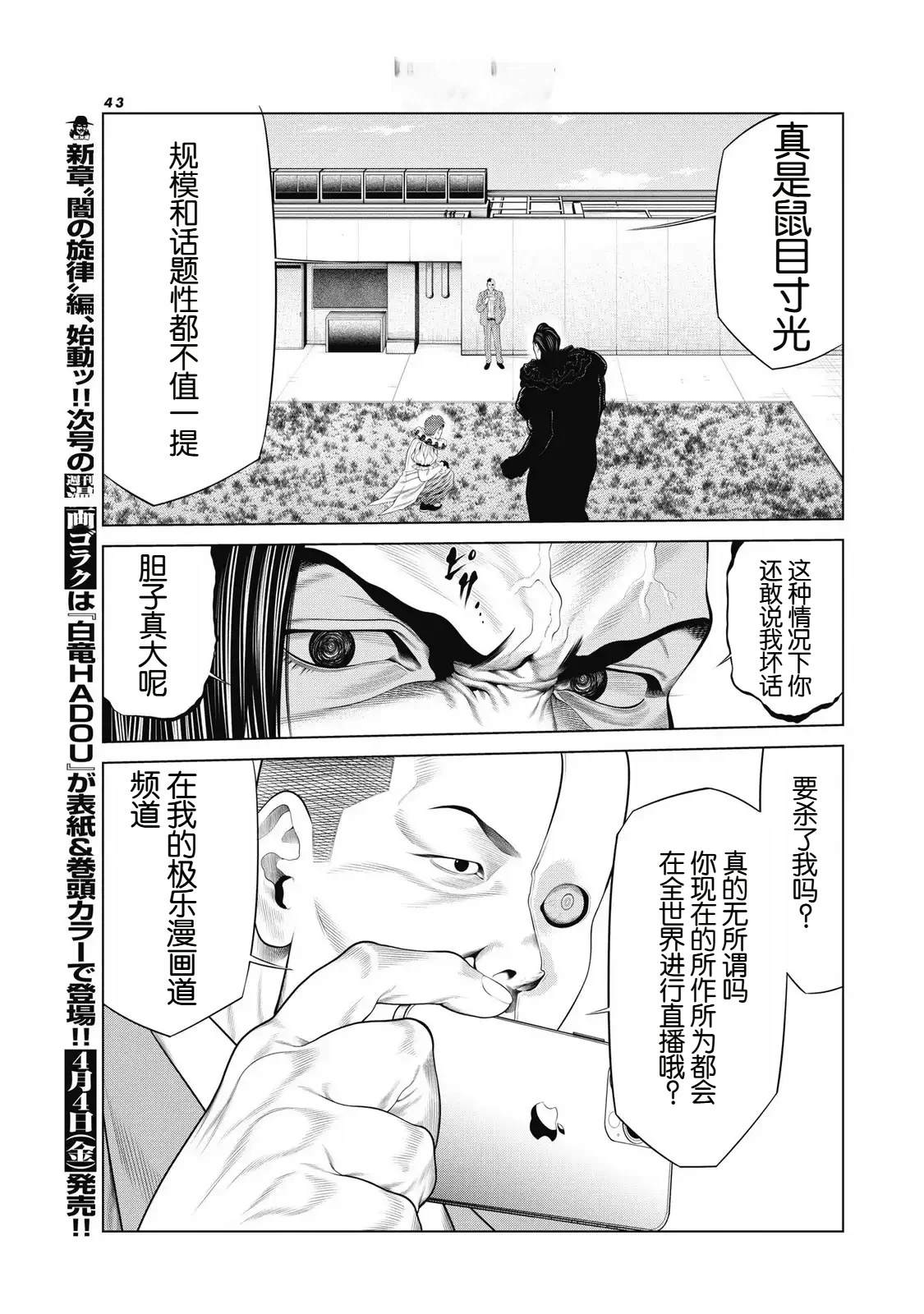 复仇小丑漫画,第92话3图