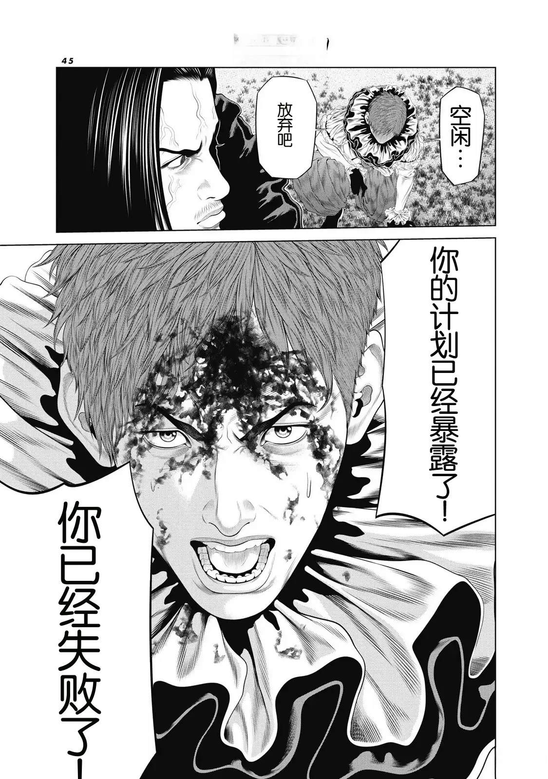 复仇小丑漫画,第92话5图