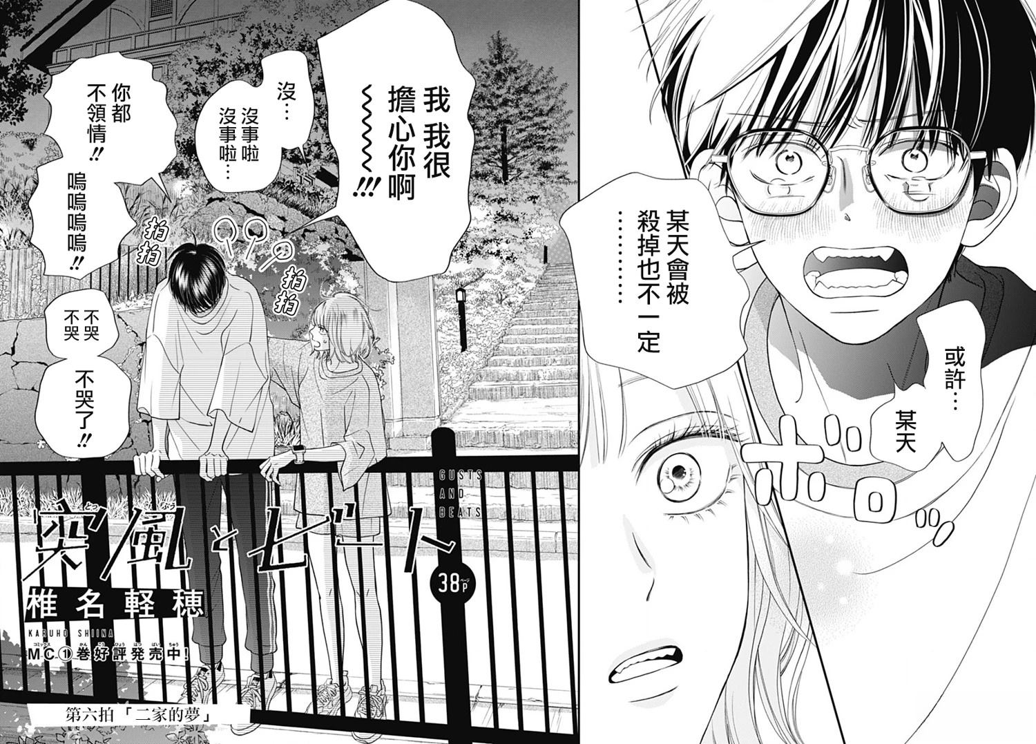 阵风和台风谁空战厉害漫画,第6话2图