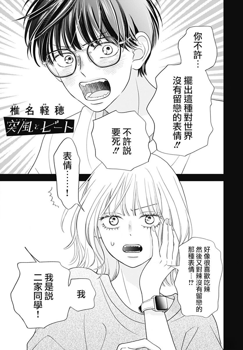 阵风和台风谁空战厉害漫画,第6话1图