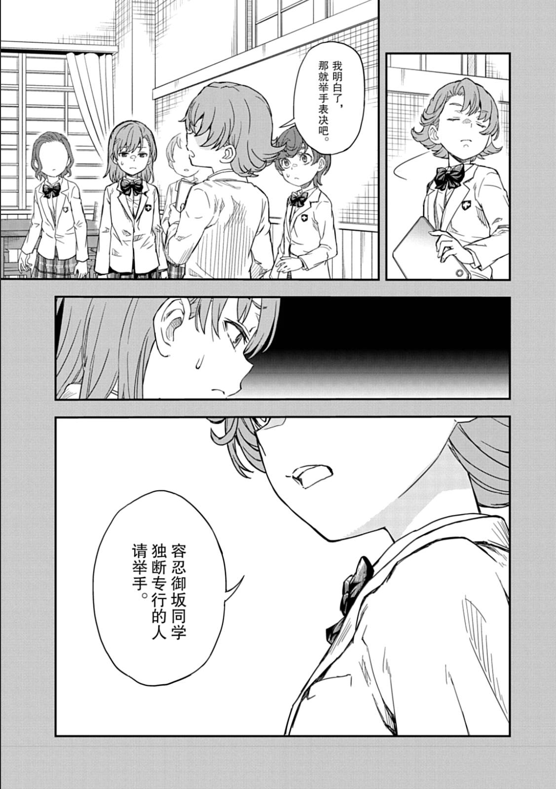 某科学的超电磁炮第一季樱花动漫风车动漫漫画,第163话4图
