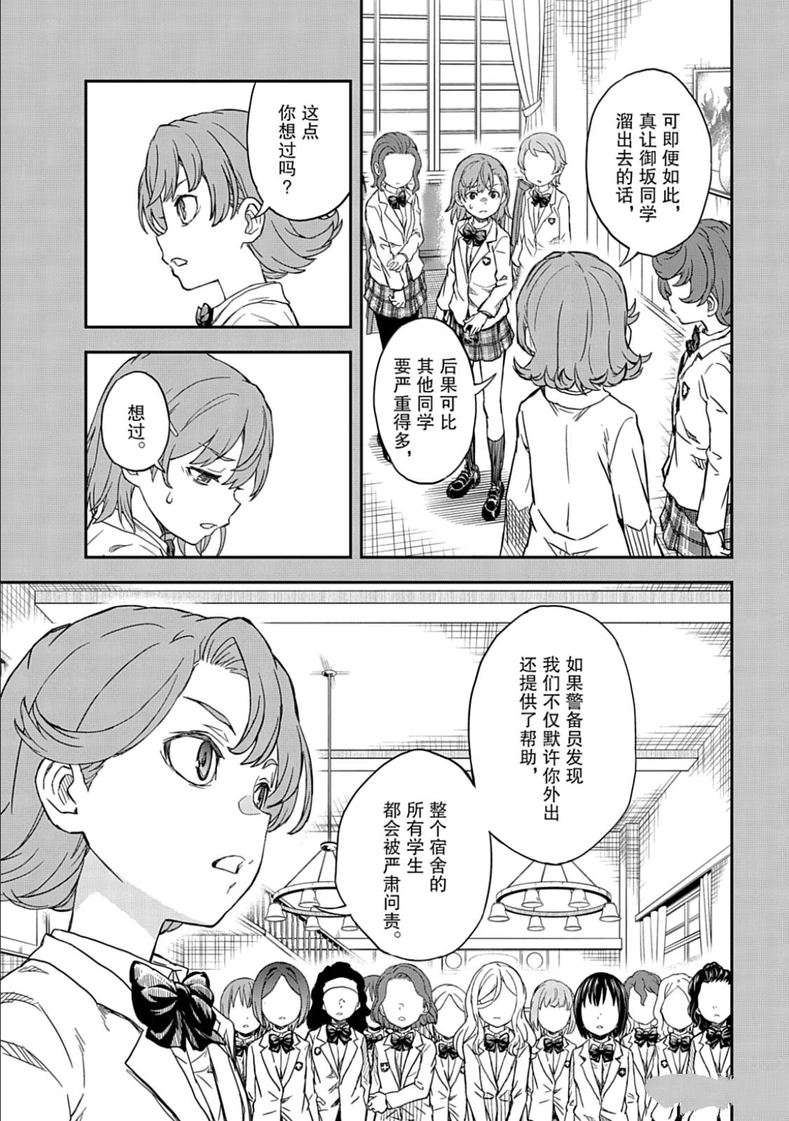 某科学的超电磁炮第一季樱花动漫风车动漫漫画,第163话2图
