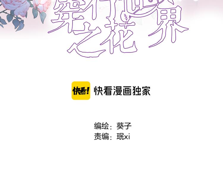 第三话 扑通扑通的心跳❤2