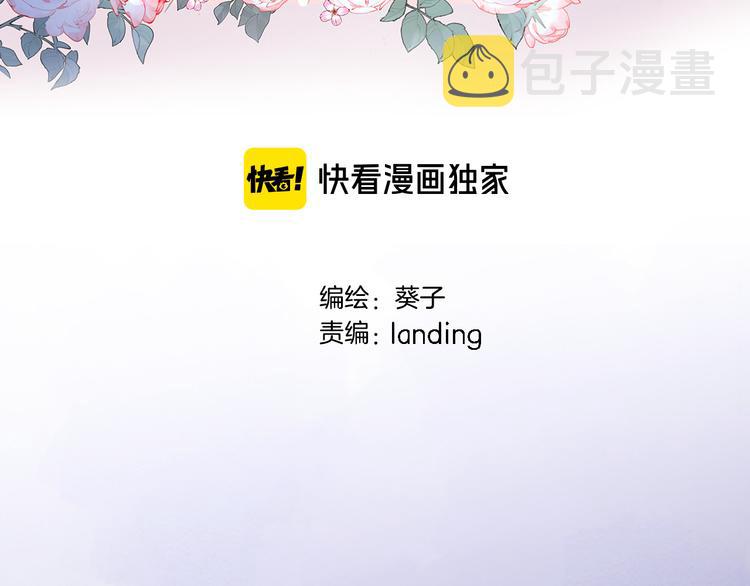 穿行世界之花漫画,第三十二话 我的荣幸3图