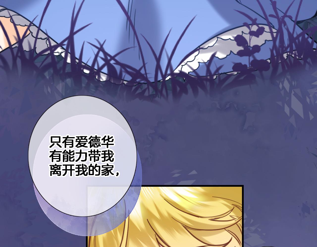 穿行世界之花漫画,第九十四话 往事如烟3图