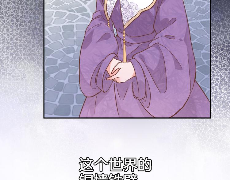 穿行世界之花漫画,第三十二话 我的荣幸3图