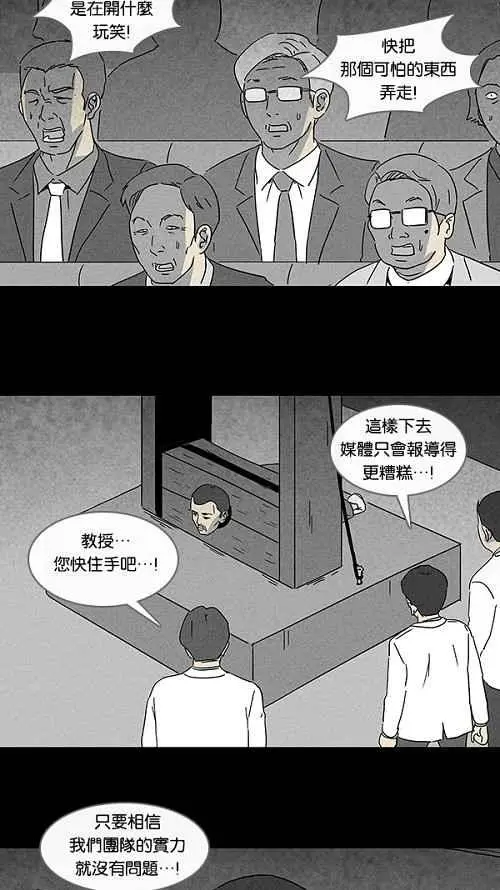 奇奇怪怪是成语吗漫画,[第95话] 再生种子 23图