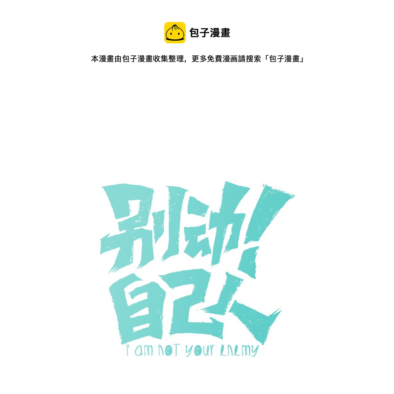 第52话 靡有初不对劲0