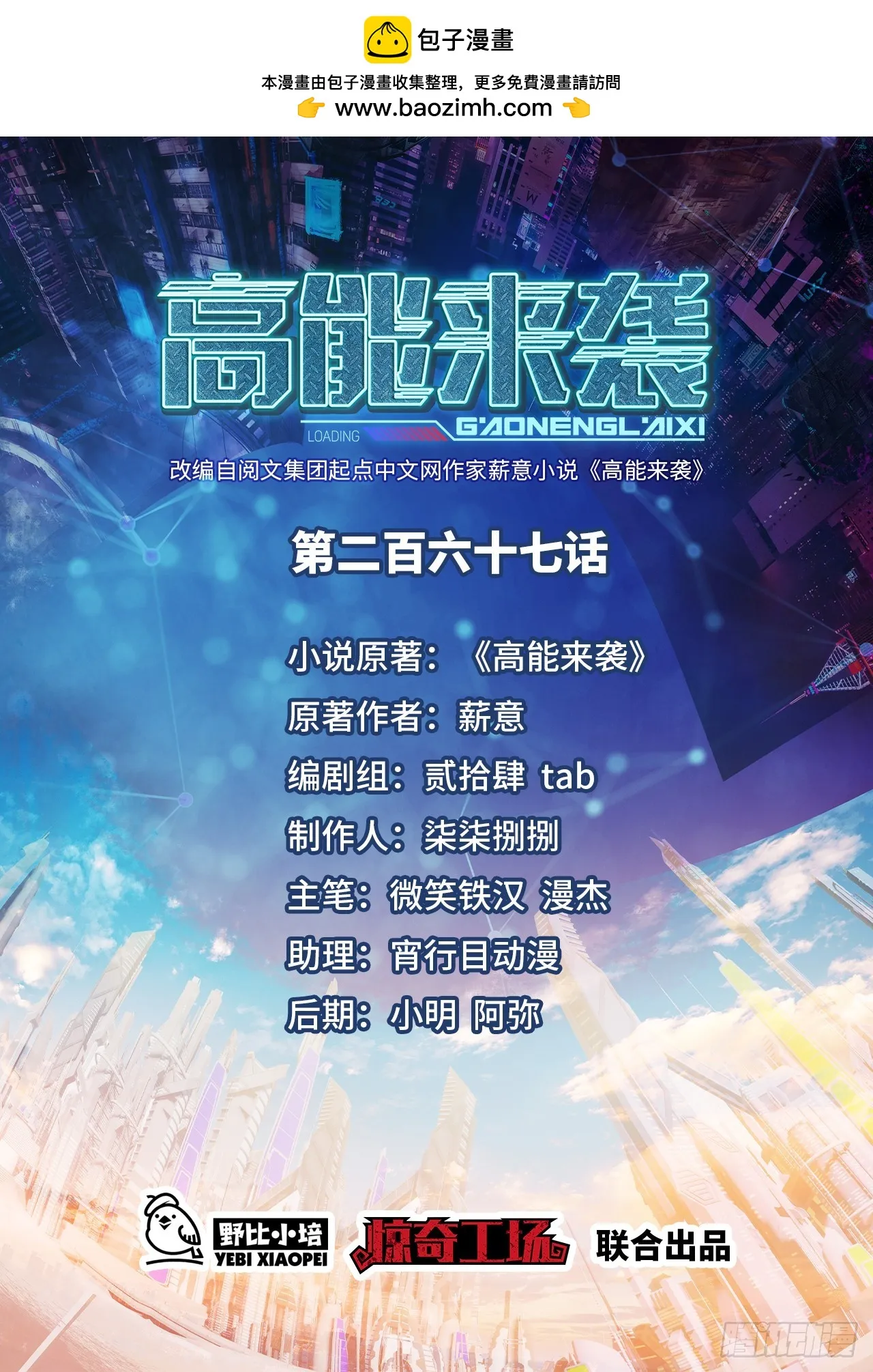 高能来袭高能老妈的真实身份漫画,267 至强者之谜1图