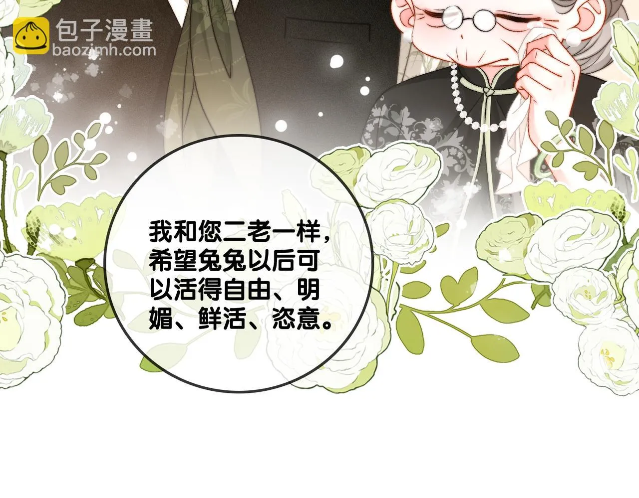 她又又又上热搜啦漫画,第99话 “不合时宜”是真的！1图