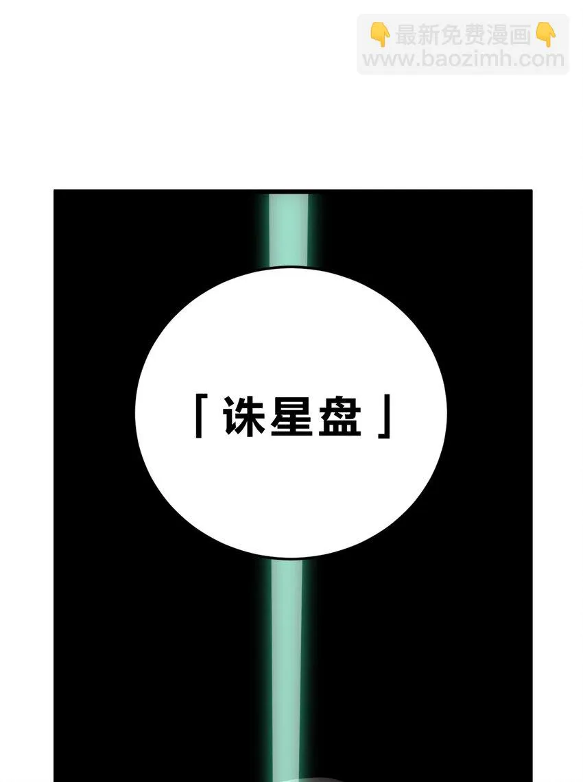 死生勿论小说漫画,032 诛星盘4图