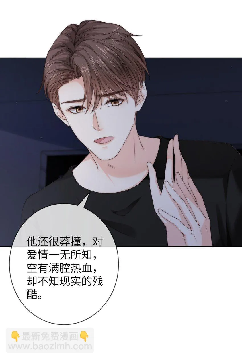 青梅屿广播剧完整版漫画,063 那就试试吧4图