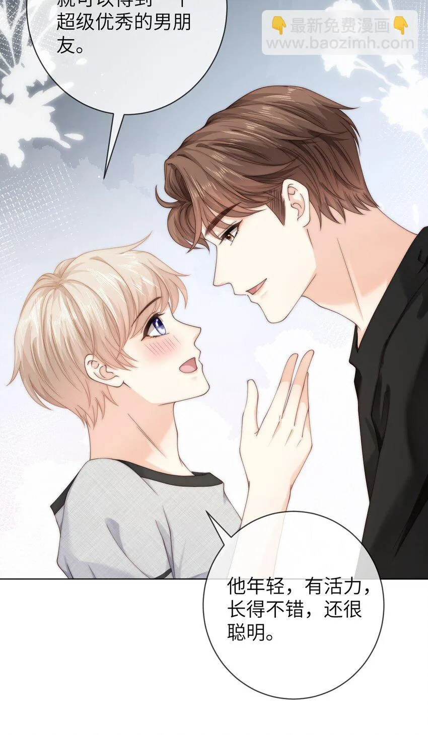青梅屿广播剧完整版漫画,063 那就试试吧3图