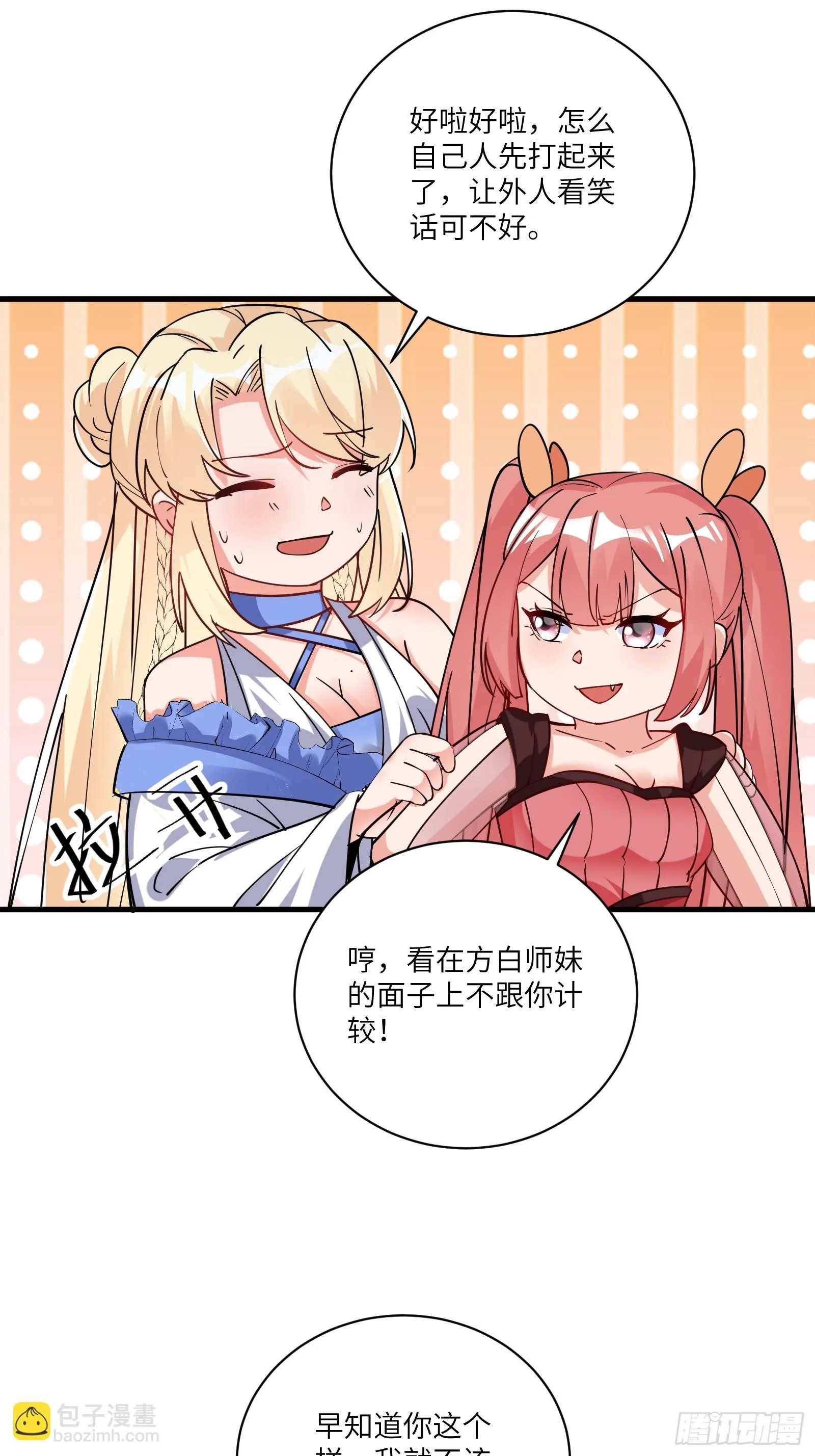 第205话 你下药！2