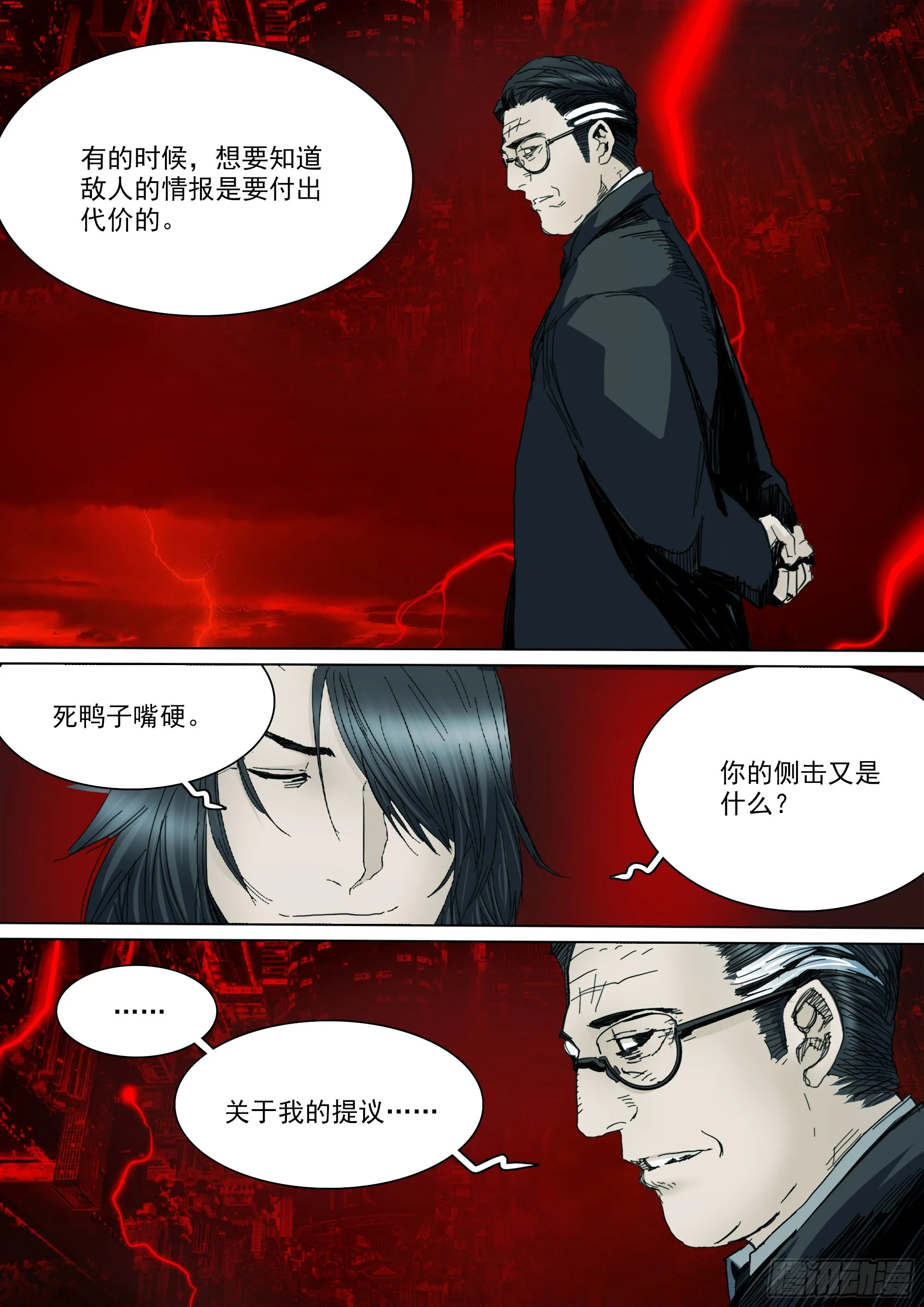山上之人人物介绍漫画,拜见家主大人3图