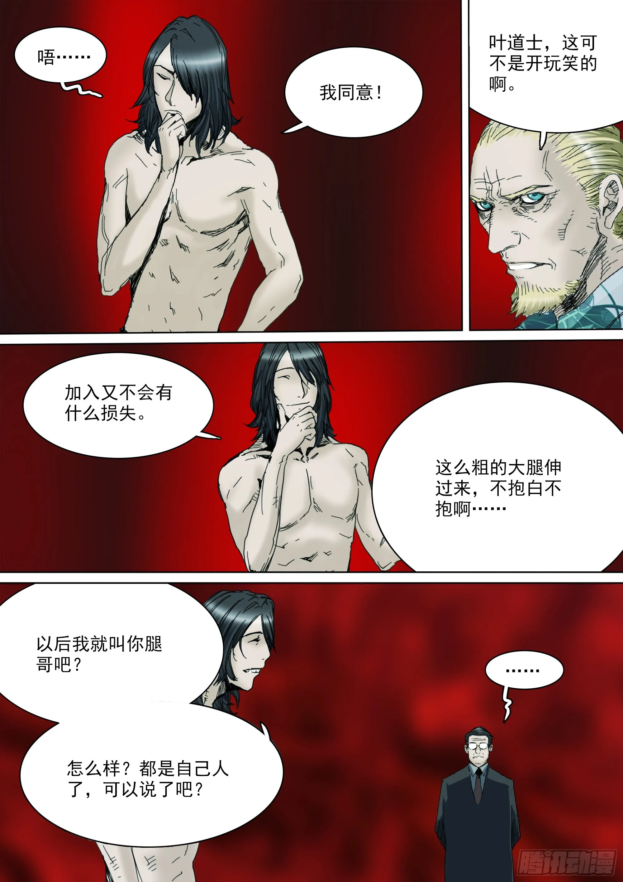 山上之人人物介绍漫画,拜见家主大人4图