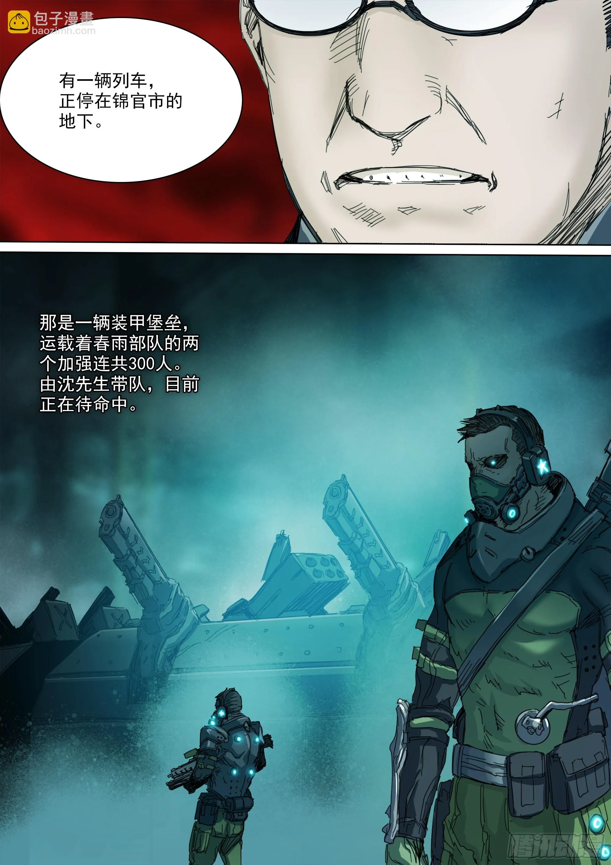 山上之人人物介绍漫画,拜见家主大人5图