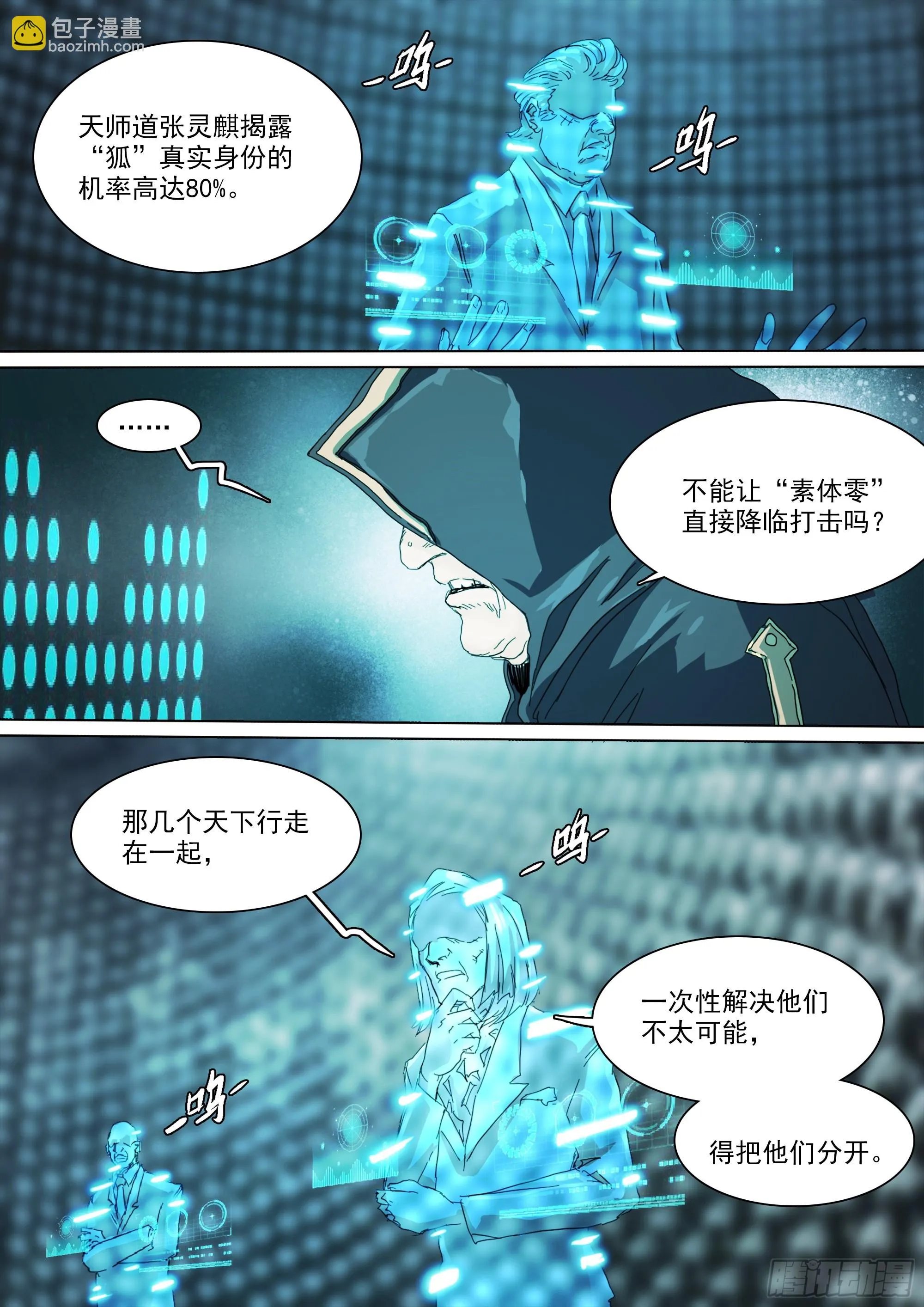 你看见我了3