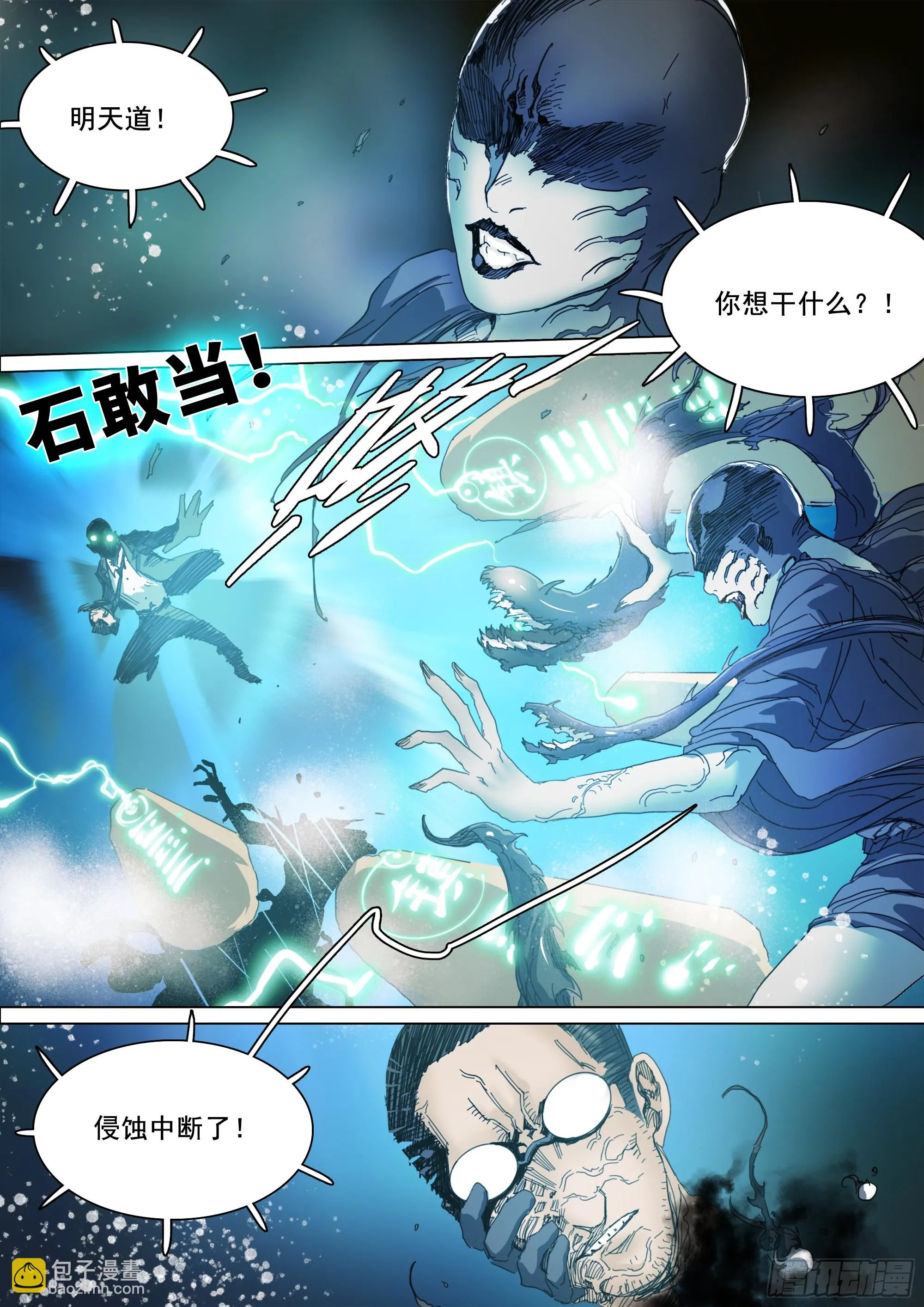第126话 出人意料的明天道4