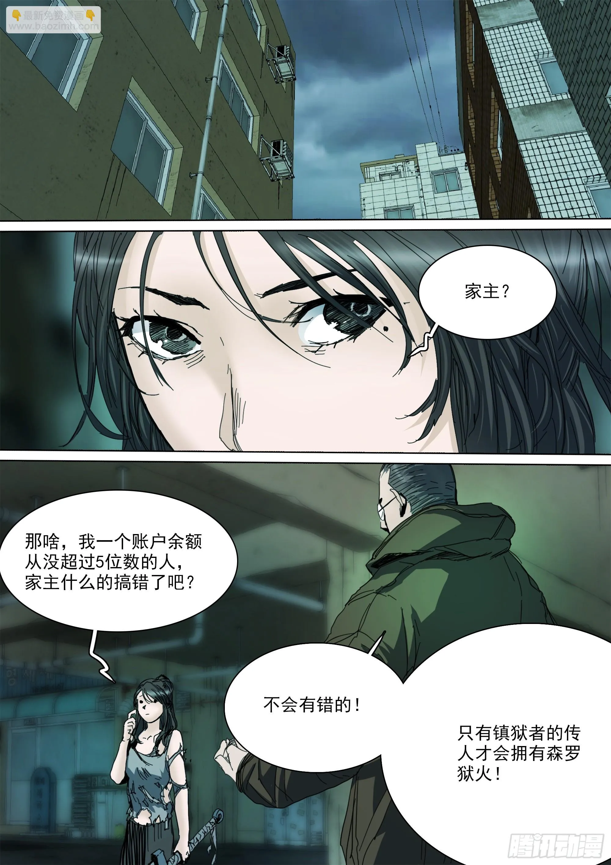 山上之人小说主角身世漫画,第124话 这，就是我的天命2图