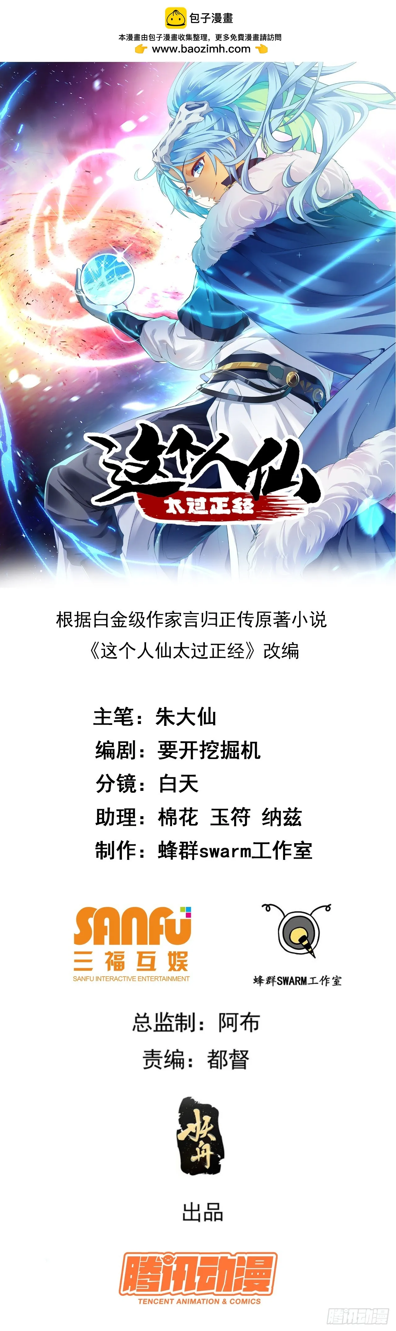第二十话 以星神的头发起誓0