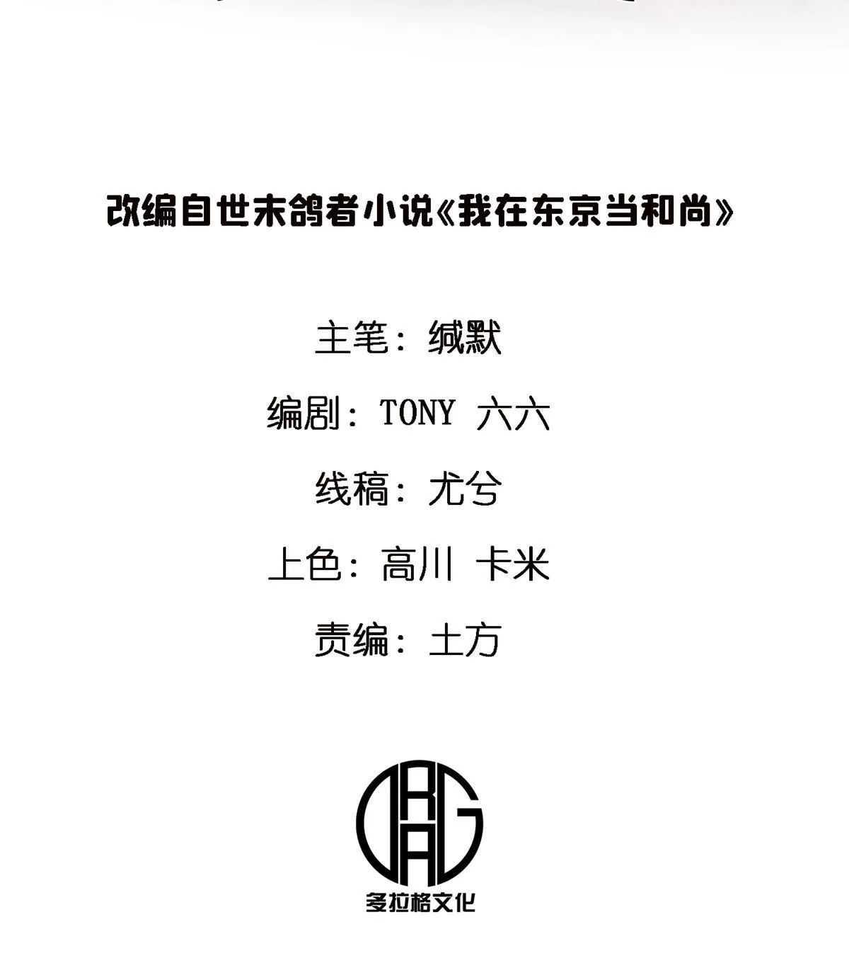 施主漫画,55 一亿两千万？！2图