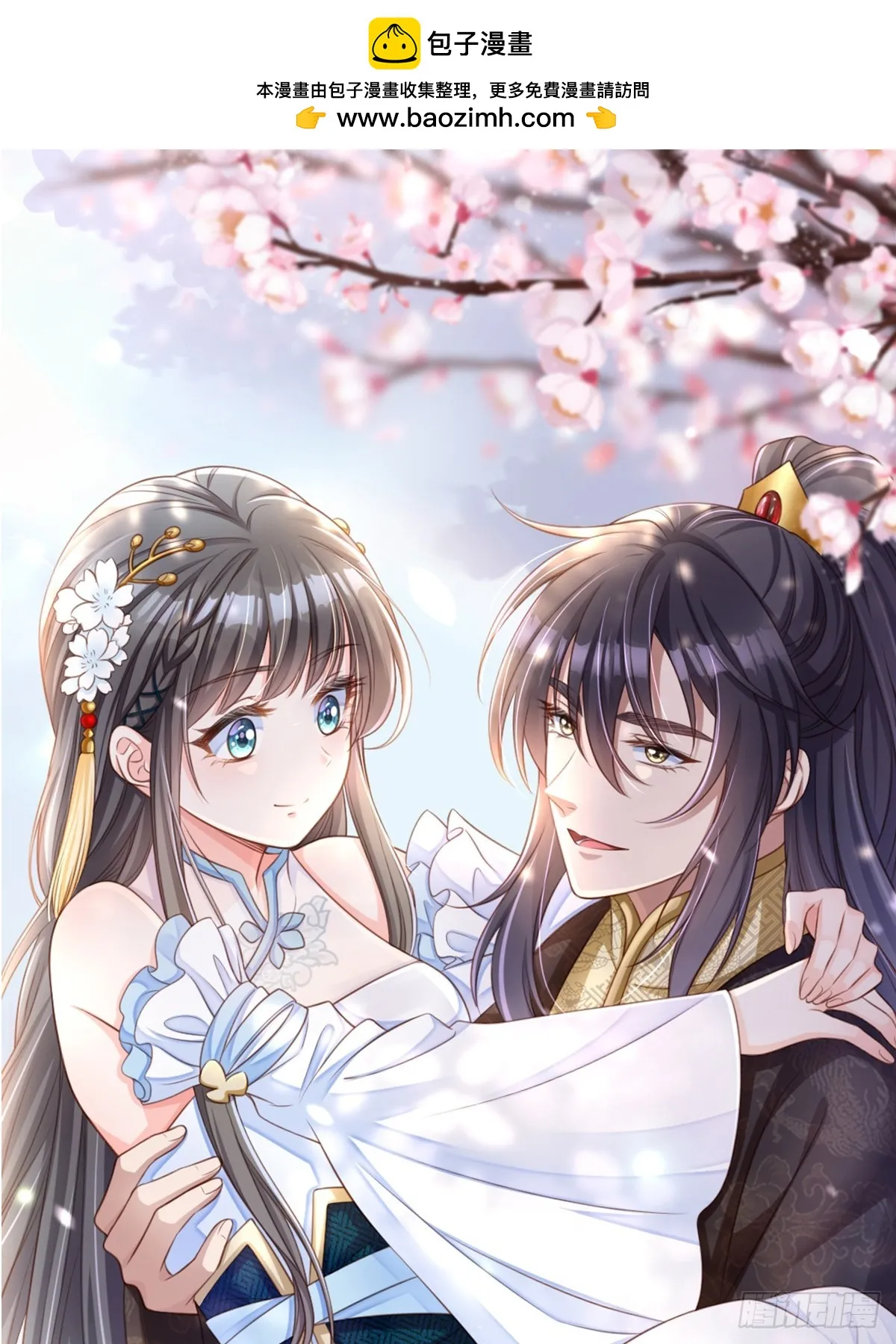 我驯服了暴君（暴君臣服于我）漫画,第80话 别得意太早1图