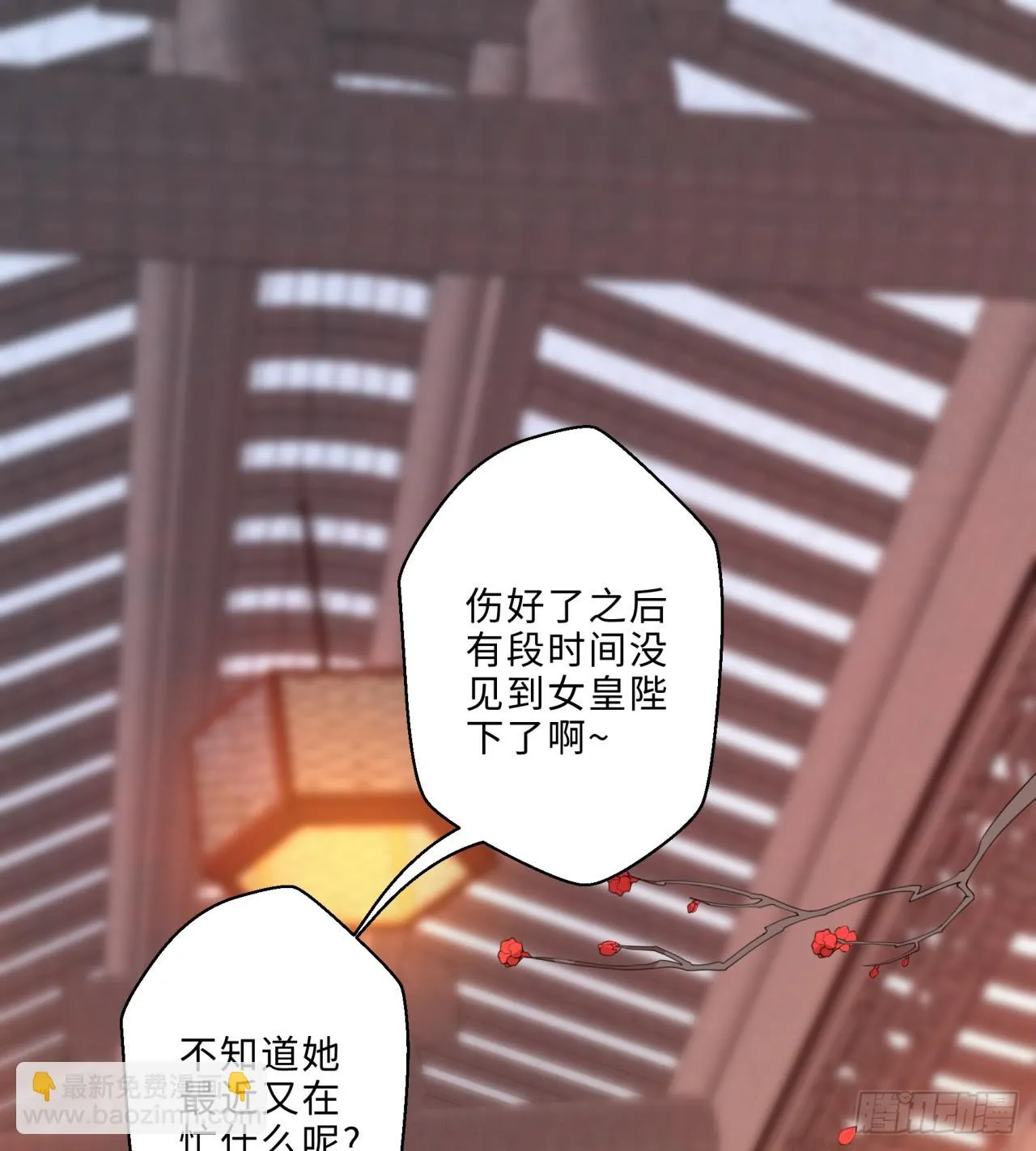祭司与女皇的日常01-联姻1